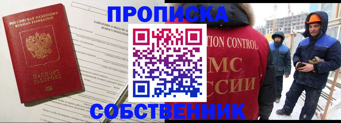 временная регистрация поиск в Белгородской области