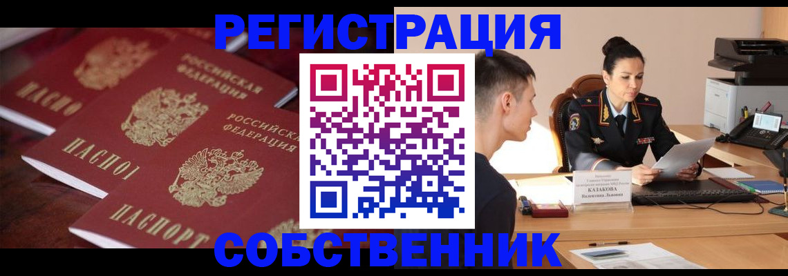 пропишу в квартире в Белгородской области
