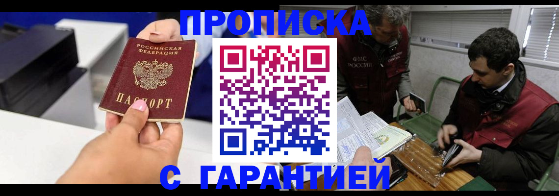 временная регистрация надежно в Белгородской области