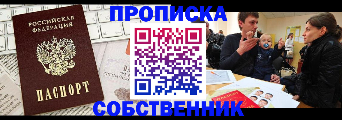 прописка гарантия в Белгородской области