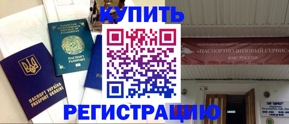 прописка законно в Белгородской области