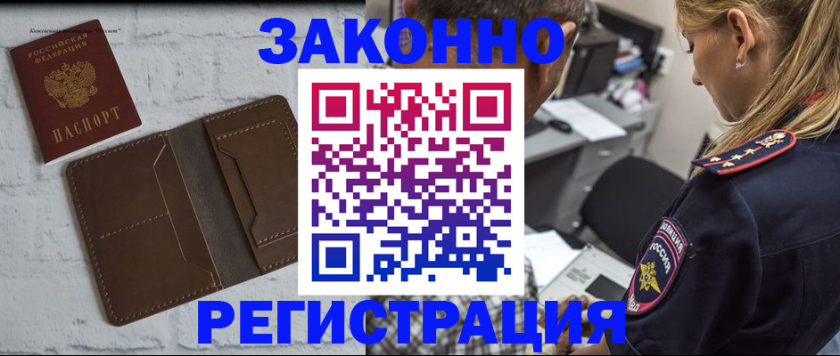 временная регистрация для школы в Белгородской области
