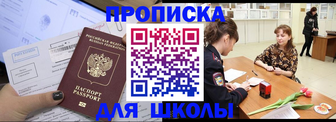 прописка законно в Белгородской области