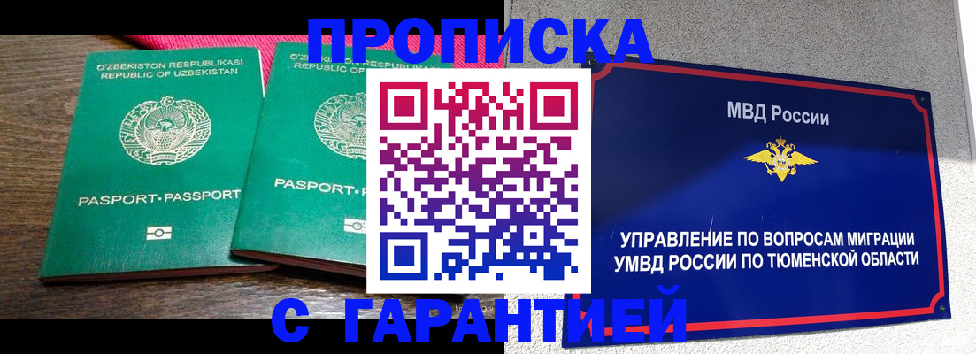 прописка ребенка в Белгородской области
