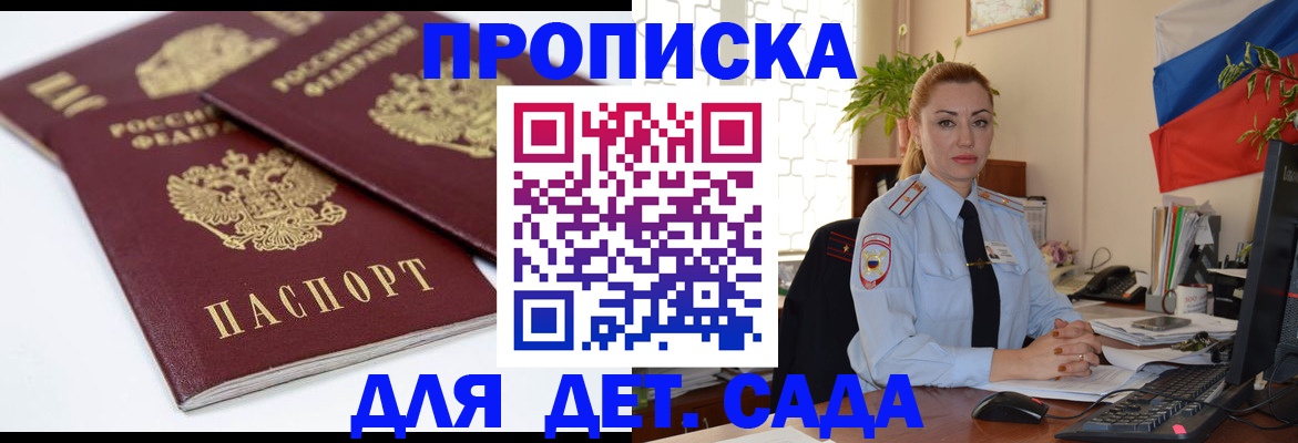 прописка штамп в Белгородской области