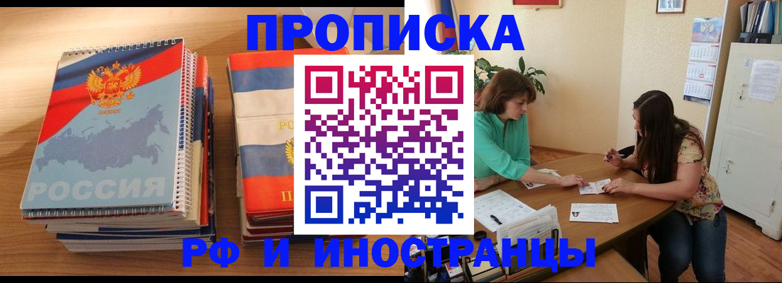 прописка законно в Белгородской области